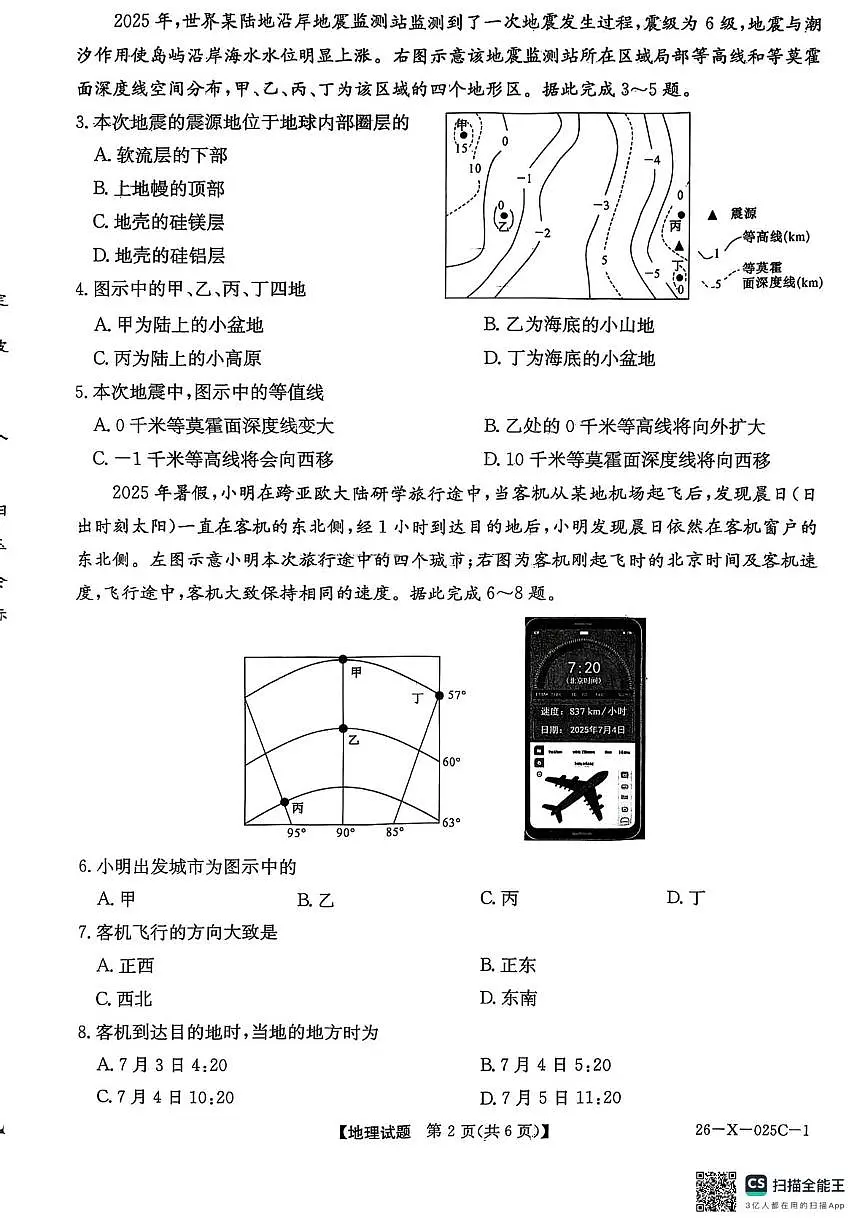 2026届高三年级TOP二十名校调研考试一地理第2页