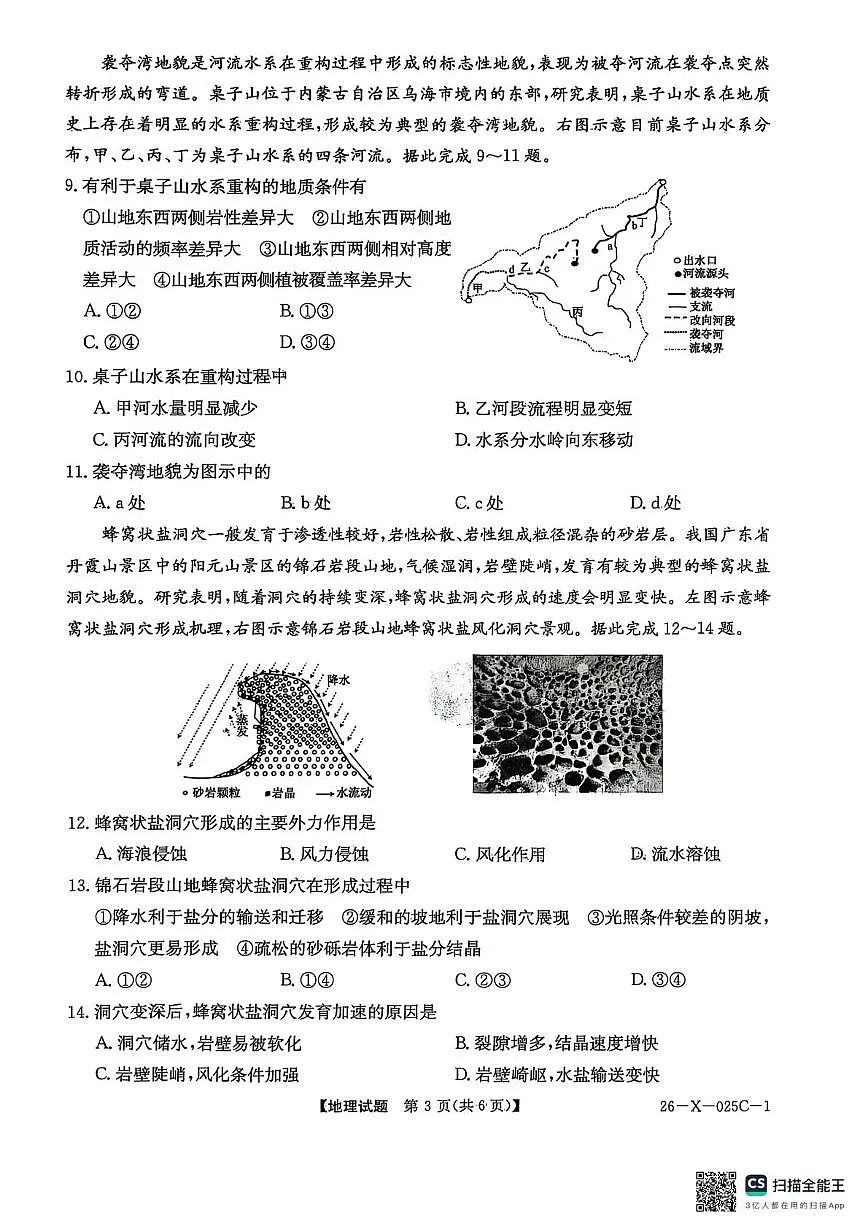 2026届高三年级TOP二十名校调研考试一地理第3页