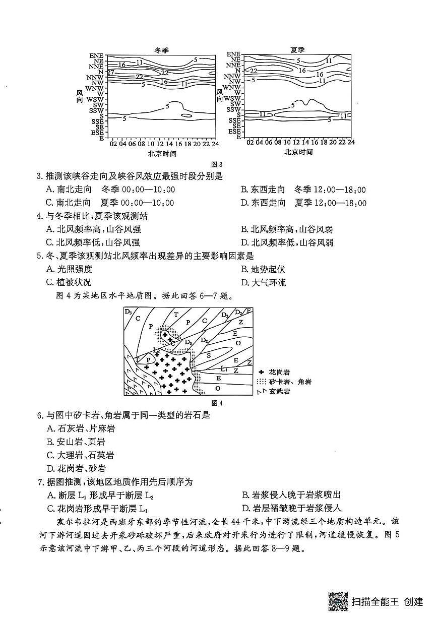 江苏省连云港市部分学校2025-2026学年高三上学期10月月考地理试题第2页