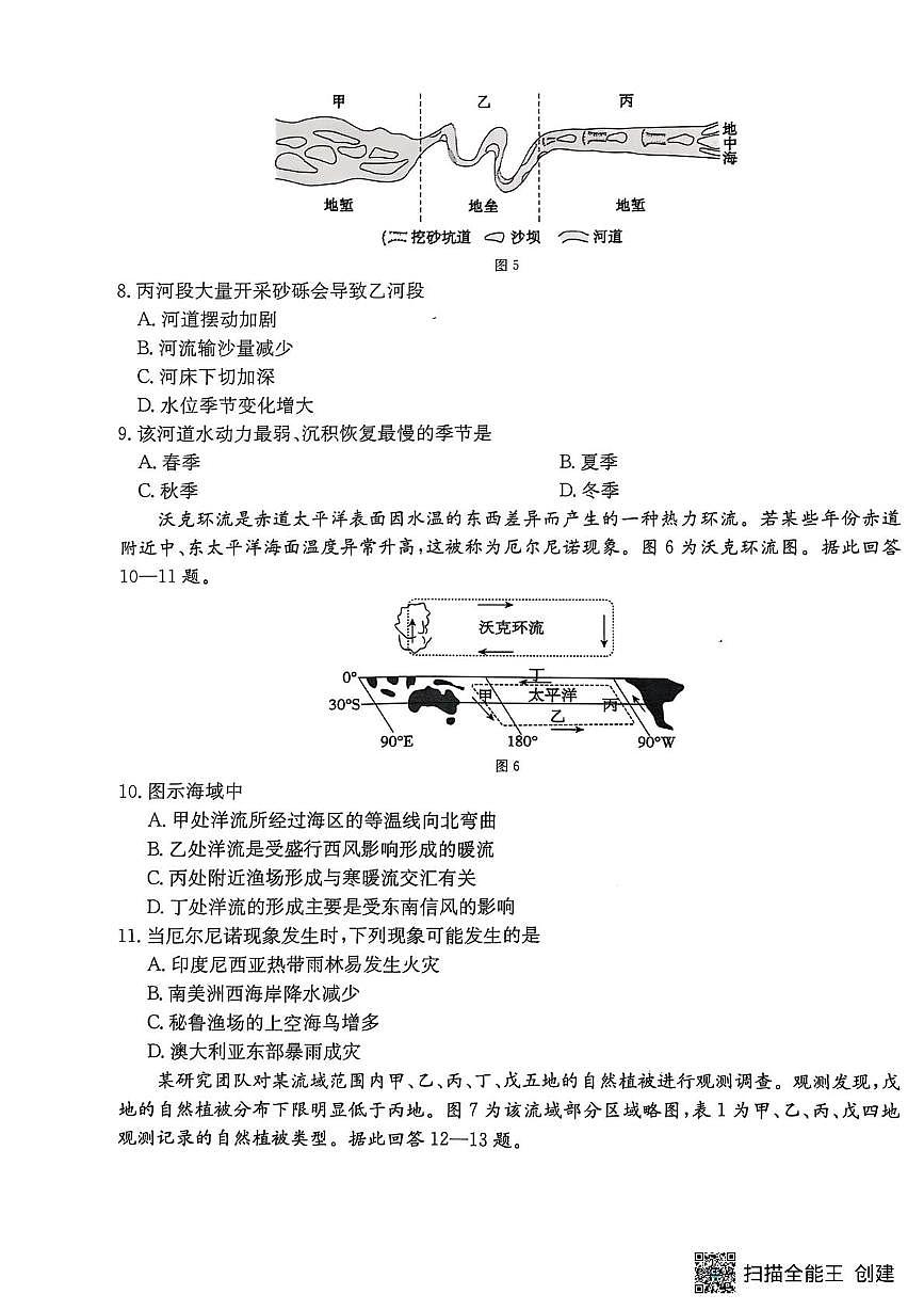 江苏省连云港市部分学校2025-2026学年高三上学期10月月考地理试题第3页