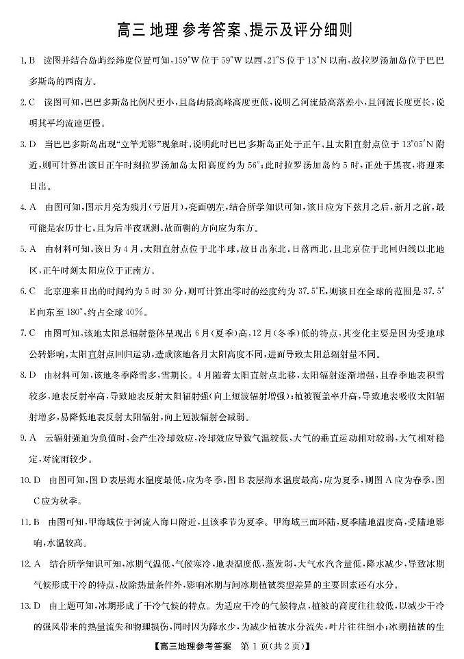 地理 答案第1页