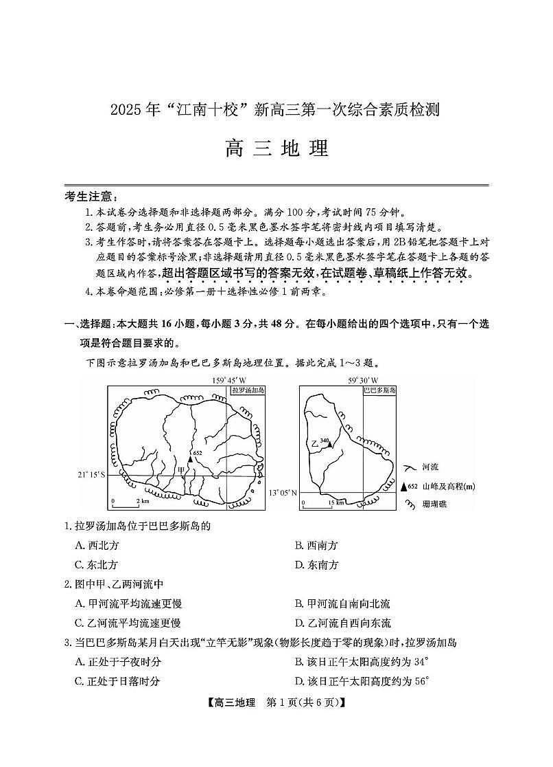 地理 试卷第1页