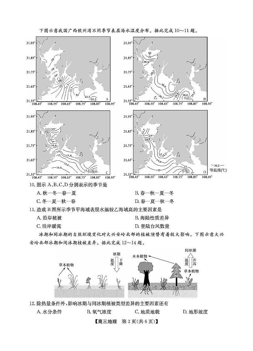 地理 试卷第3页