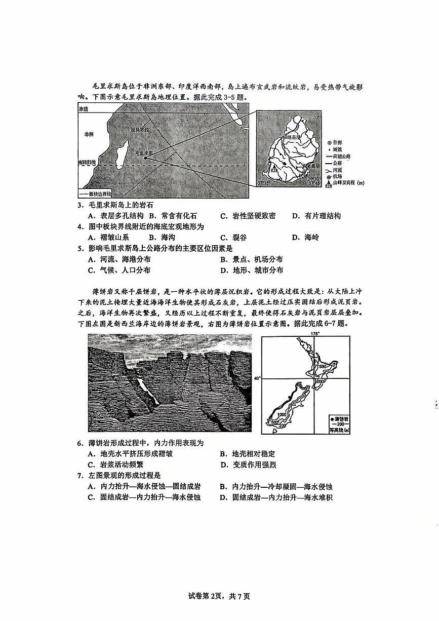成都市实验外国语学校2025-2026学年高二上学期第一次阶段考试地理试题（月考）第2页