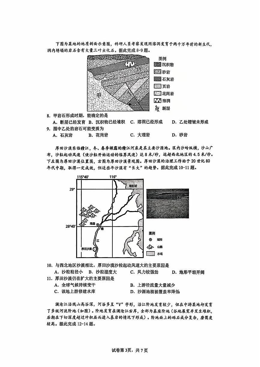成都市实验外国语学校2025-2026学年高二上学期第一次阶段考试地理试题（月考）第3页