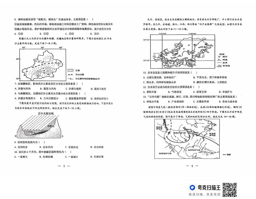 贵州省遵义市第二十二中学2025-2026学年高三上学期第一次质量检测地理试题（月考）第2页