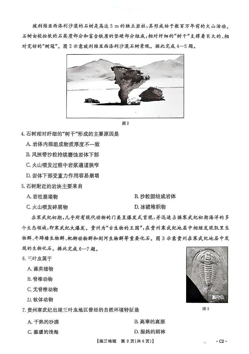 河南省部分学校2025-2026学年高三上学期第二次联考地理试卷（月考）第2页