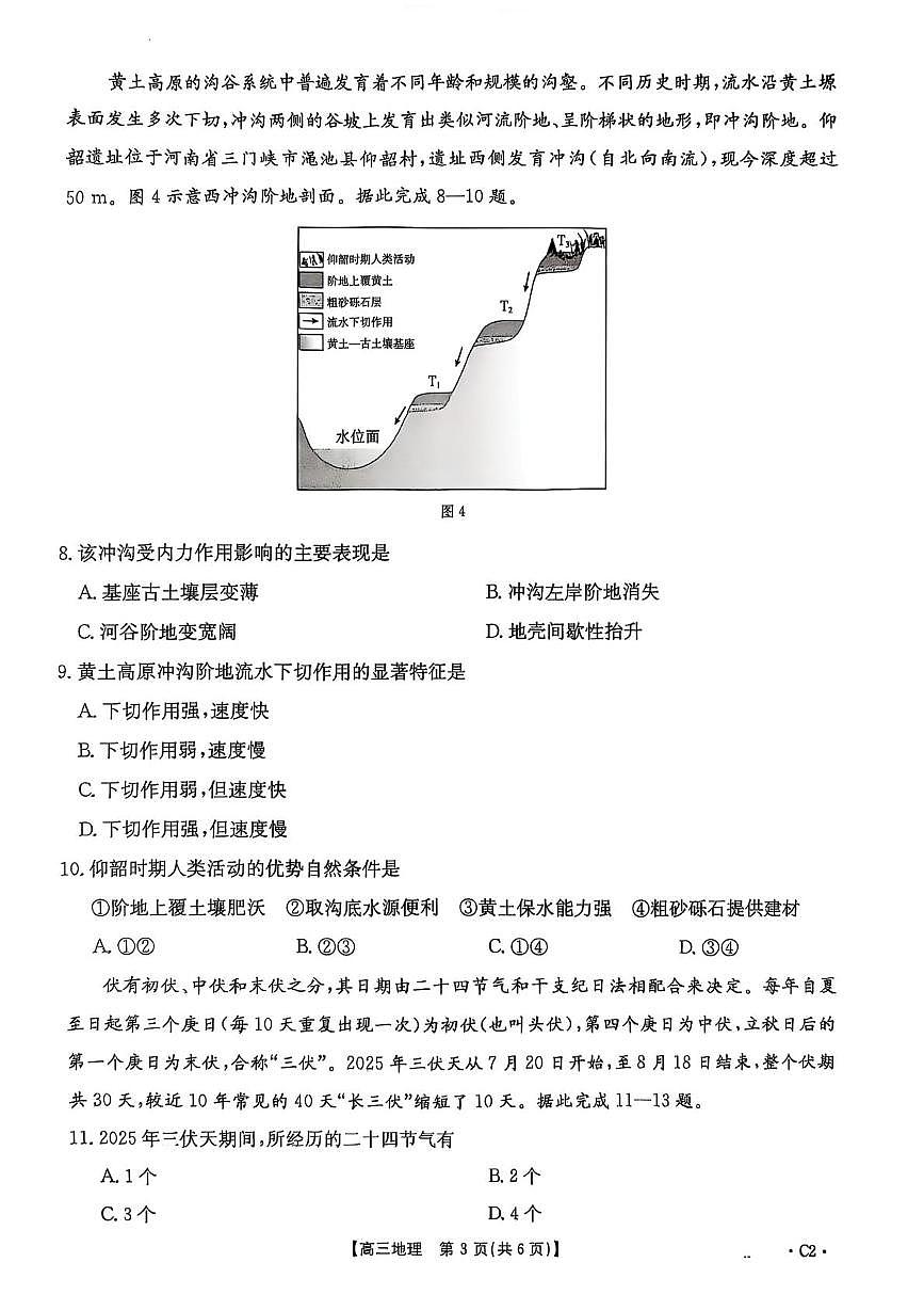 河南省部分学校2025-2026学年高三上学期第二次联考地理试卷（月考）第3页