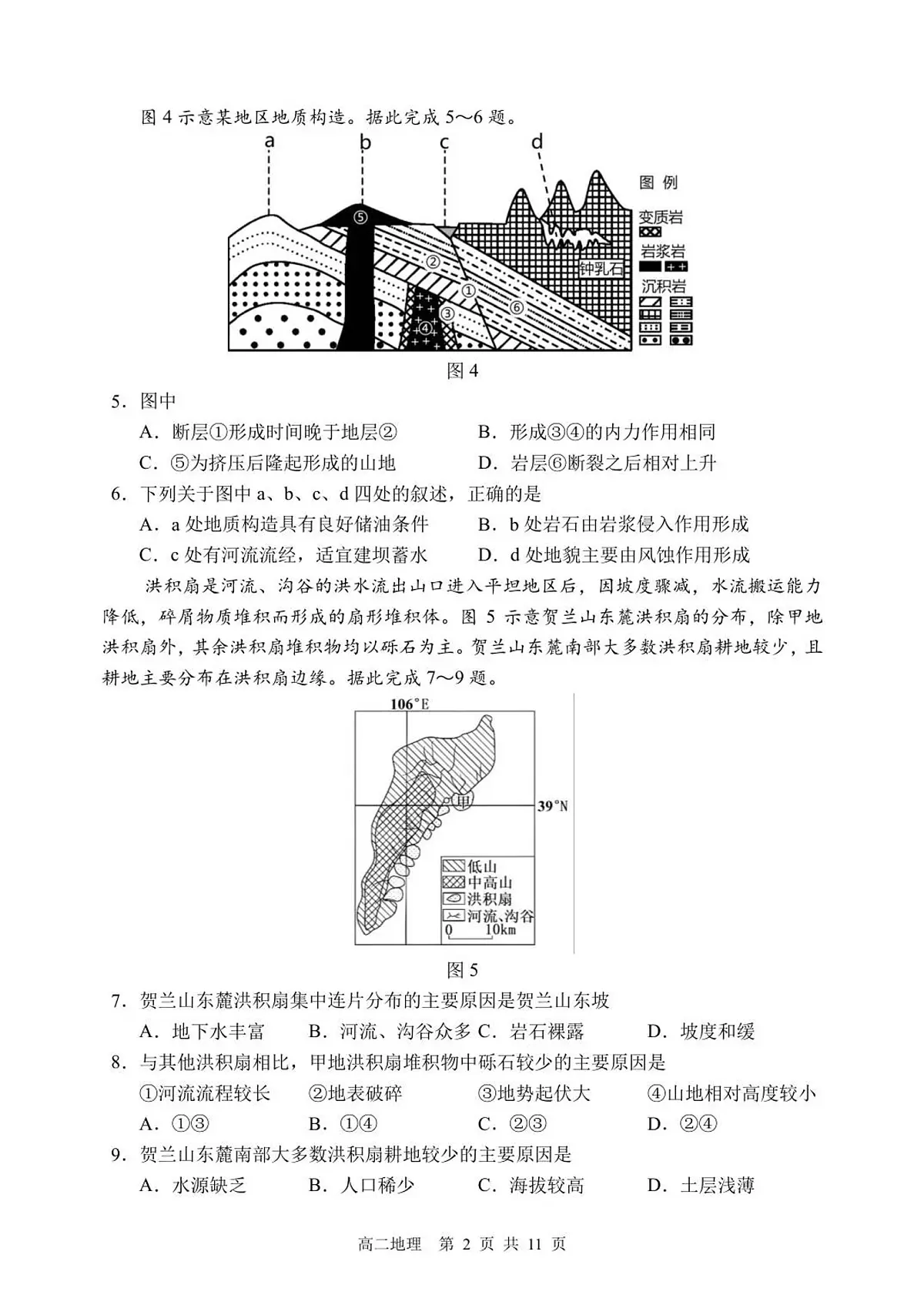 黑龙江省哈尔滨市第三中学校2025-2026学年高二上学期9月月考地理试卷+答案第2页