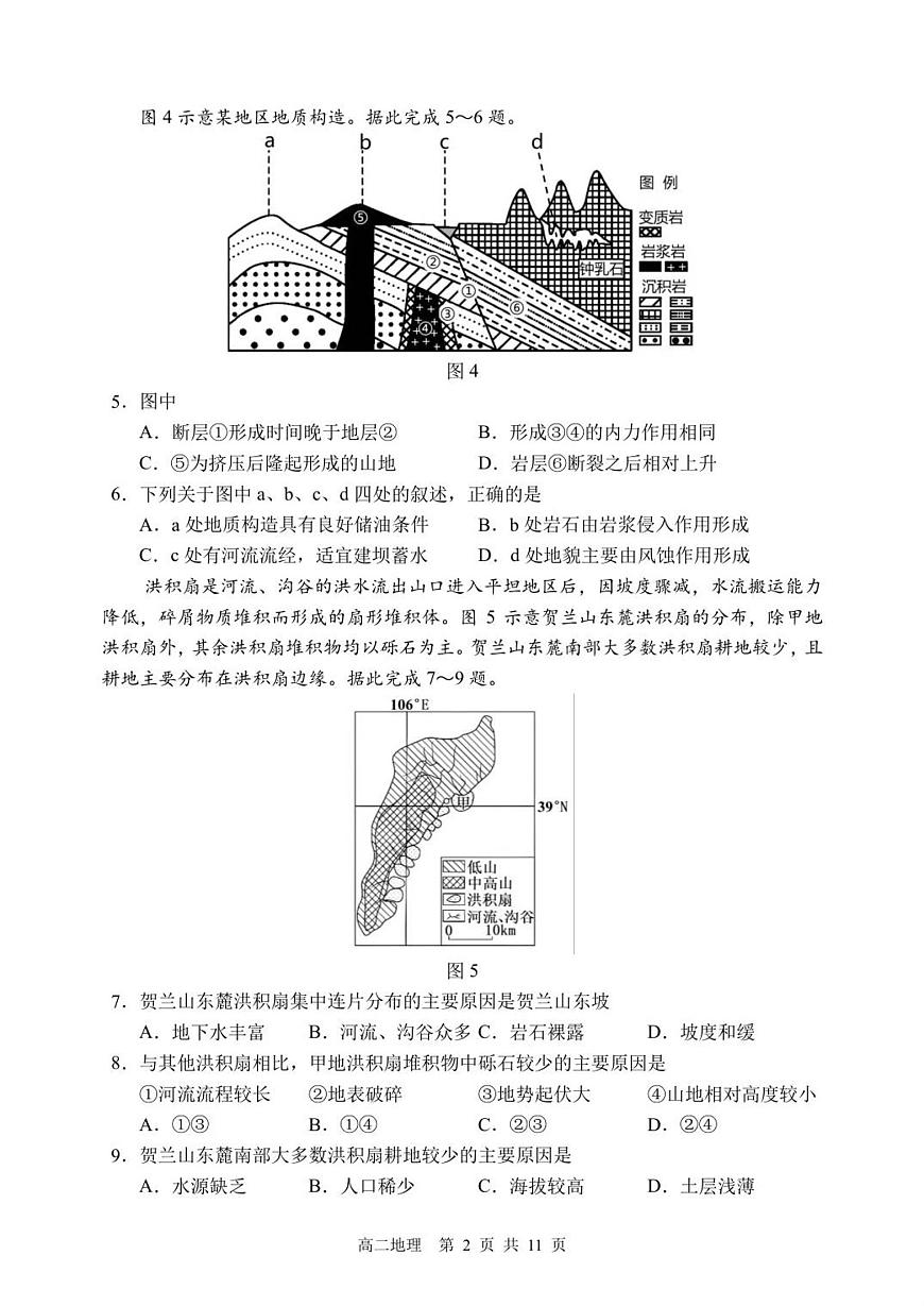 黑龙江省哈尔滨市第三中学校2025-2026学年高二上学期9月月考地理试卷+答案第2页