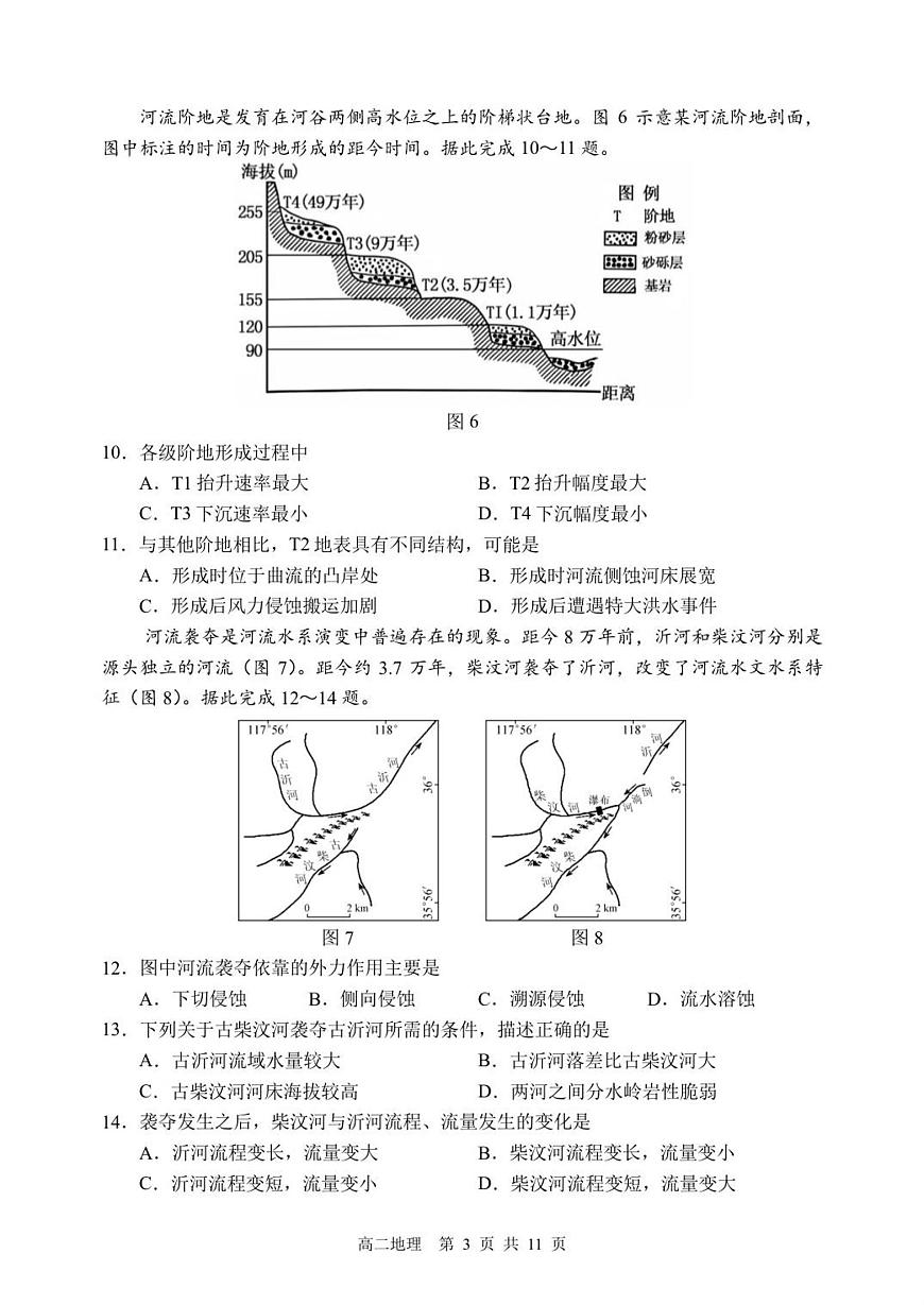 黑龙江省哈尔滨市第三中学校2025-2026学年高二上学期9月月考地理试卷+答案第3页
