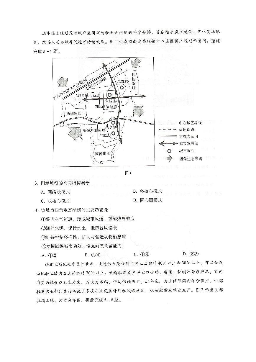 河北省邢台市卓越联盟2025-2026学年高二上学期开学联考地理试卷+答案第3页
