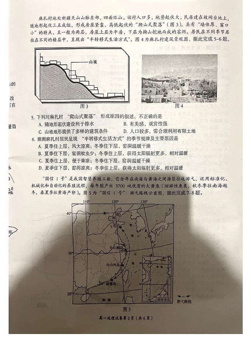江西省萍乡市2024-2025学年高一下学期期末考试地理试卷+答案第2页