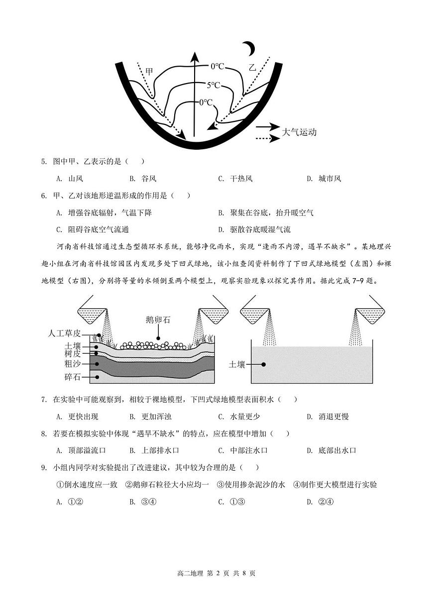 福建省莆田第一中学2025-2026学年高二上学期开学考试地理试题（含答案）第2页