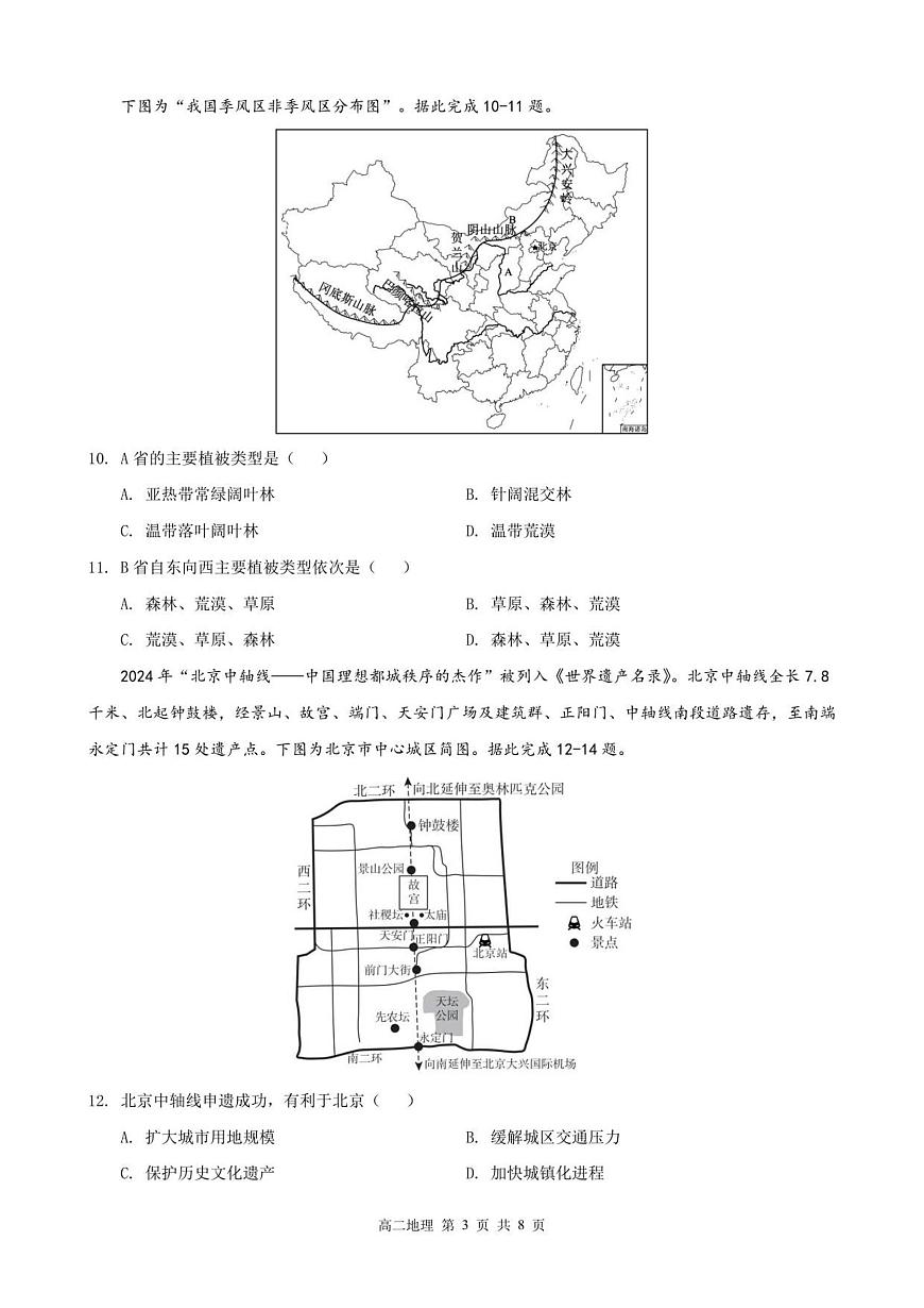 福建省莆田第一中学2025-2026学年高二上学期开学考试地理试题（含答案）第3页