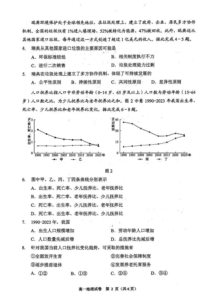 贵州省贵阳市普通高中2024-2025学年高一下学期期末考试地理试卷+答案第2页