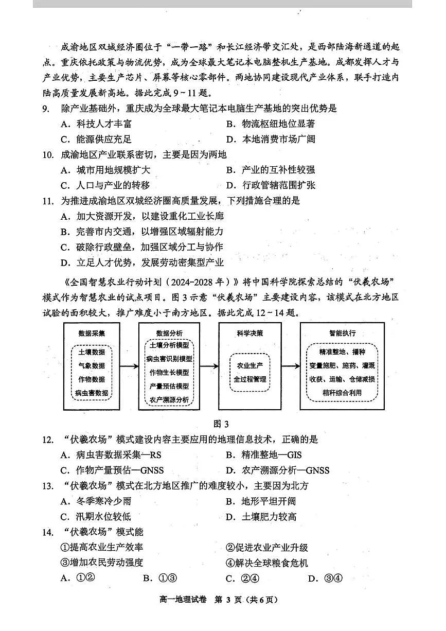 贵州省贵阳市普通高中2024-2025学年高一下学期期末考试地理试卷+答案第3页