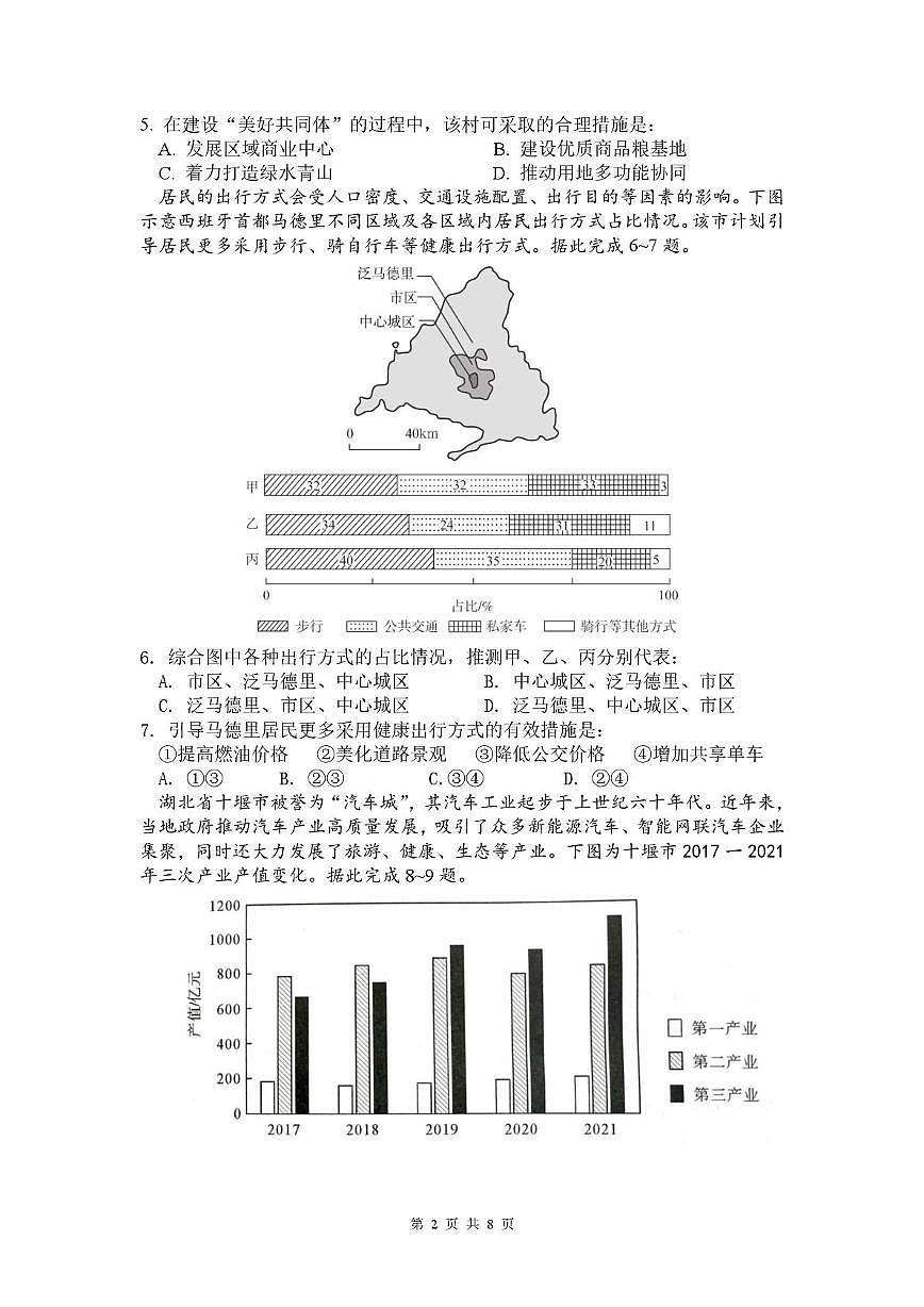 四川省德阳市第五中学2025-2026学年高二上学期开学考试地理试题（含答案）第2页