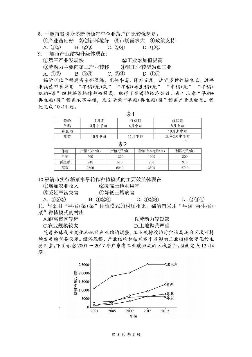 四川省德阳市第五中学2025-2026学年高二上学期开学考试地理试题（含答案）第3页