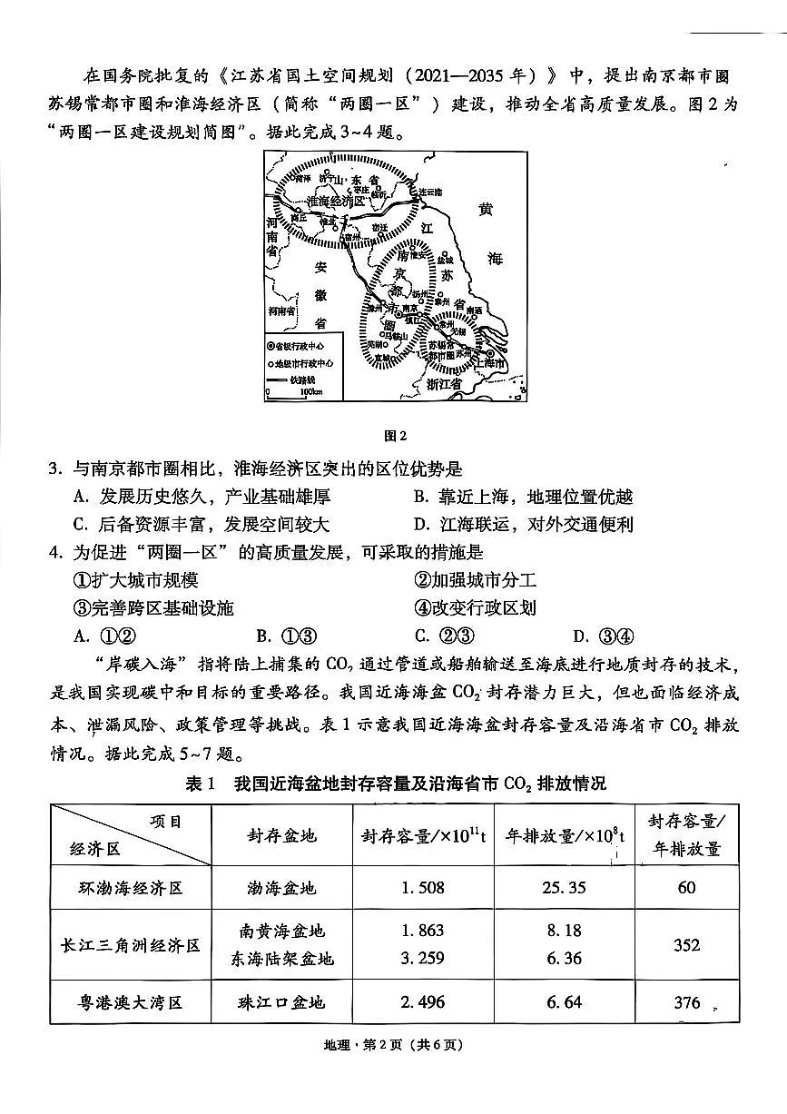 云南师范大学附属中学2026届高三上学期高考适应性月考卷试题（三）地理试题（PDF版附解析）第2页