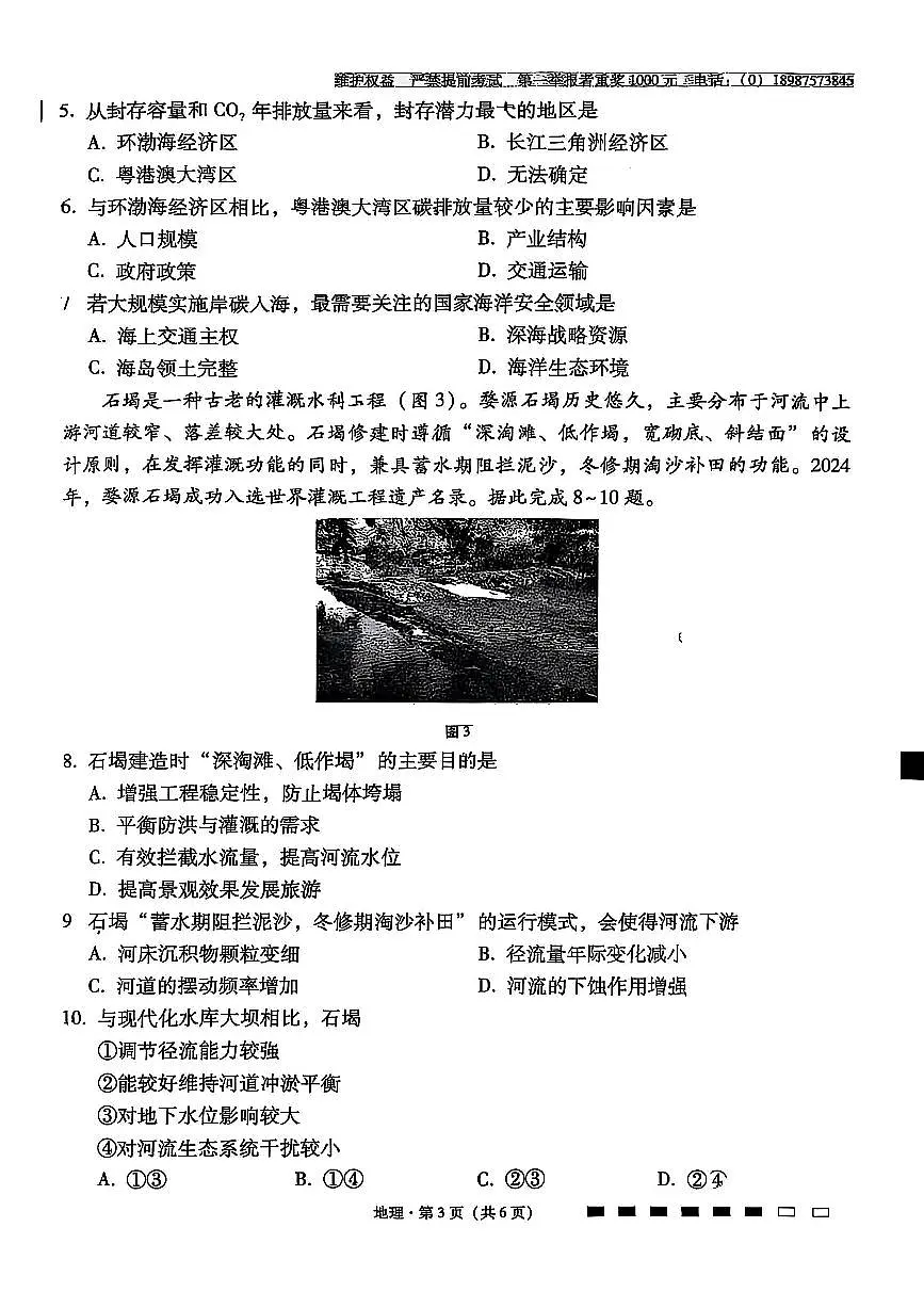 云南师范大学附属中学2026届高三上学期高考适应性月考卷试题（三）地理试题（PDF版附解析）第3页