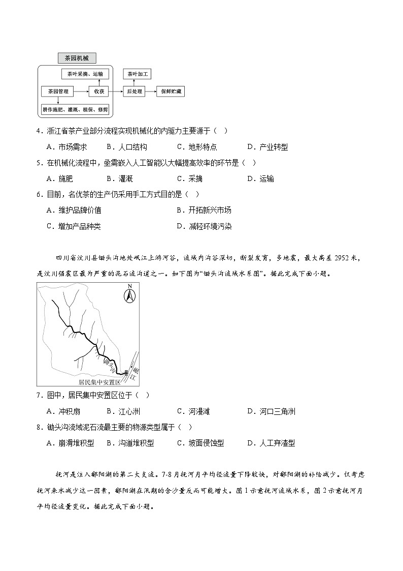 云南省玉溪第一中学2026届高三上学期适应性测试试题（五）地理试题（Word版附答案）第2页