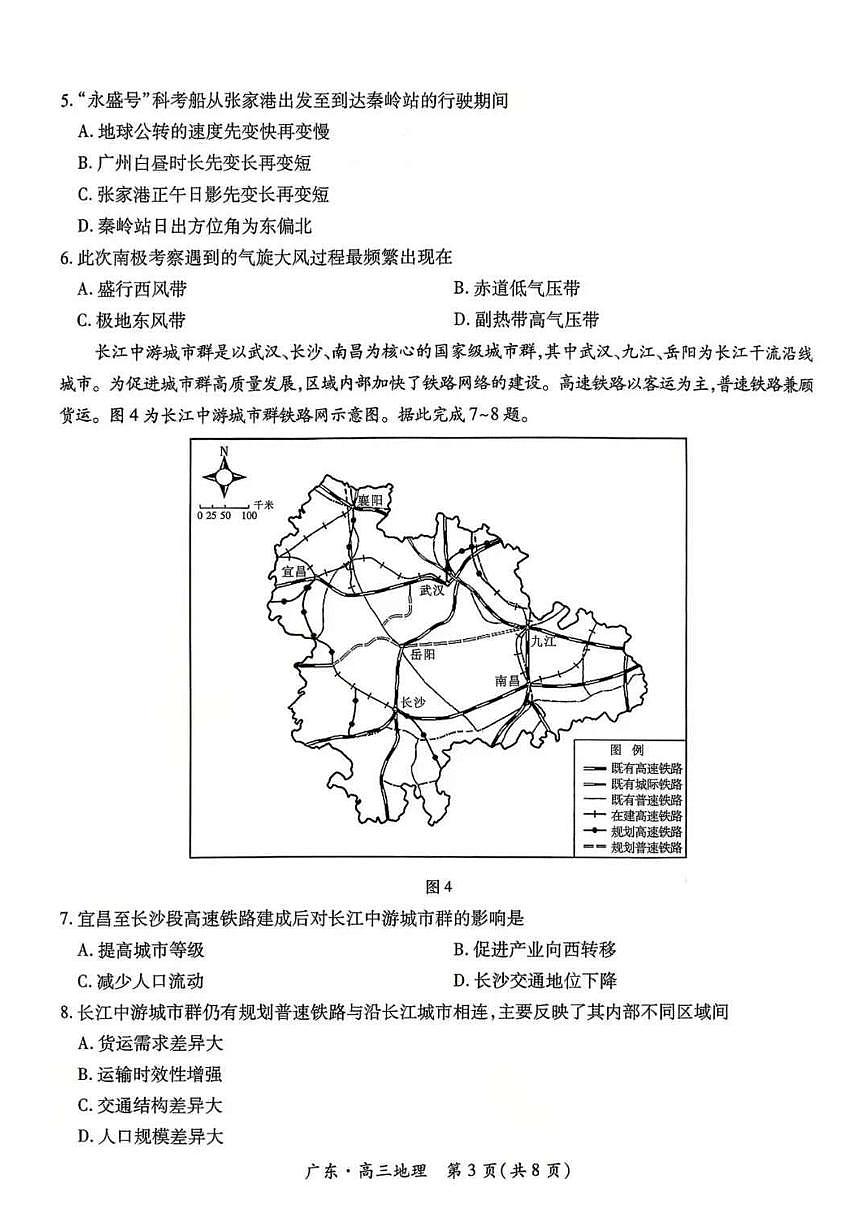 广东上进联考2025-2026学年领航高中联盟2026届高三10月一轮复习阶段检试题 地理 PDF版含解析第3页