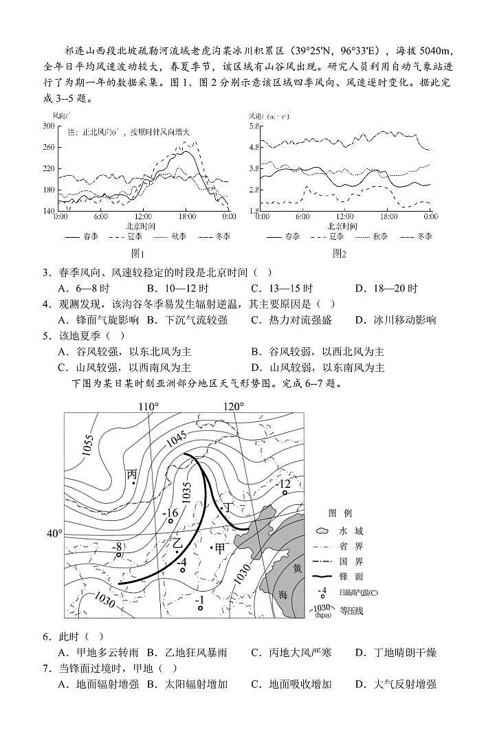 黑龙江省牡丹江二中2026届高三上学期10月第一次阶段性考地理试题+答案第2页