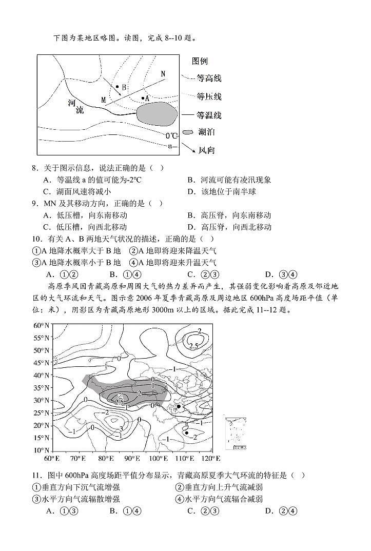 黑龙江省牡丹江二中2026届高三上学期10月第一次阶段性考地理试题+答案第3页