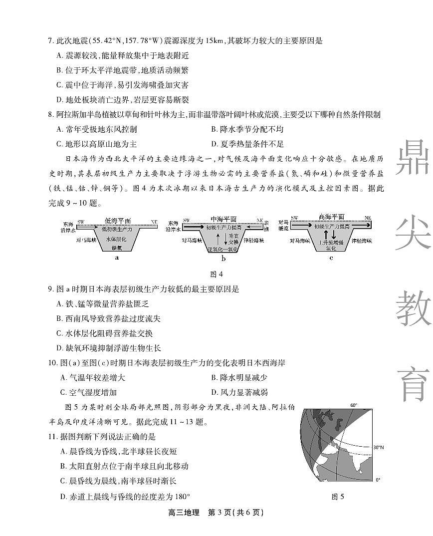 2025-2026学年鼎尖名校大联考+地理第3页