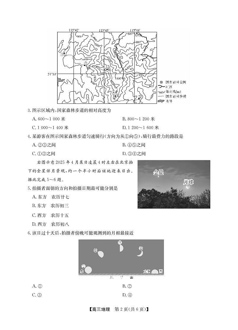 2025年“江南十校”新高三第一次综合素质检测+地理(B)第2页