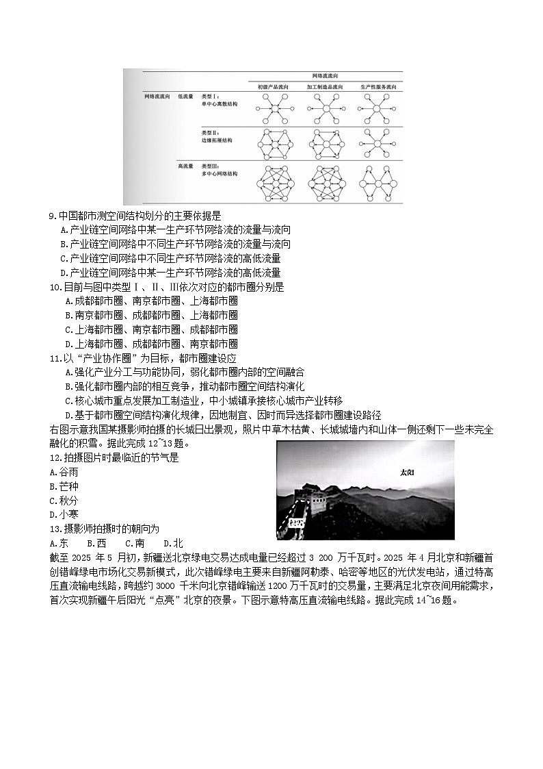 河北省承德市五校2026届高三上学期10月月考地理试题（Word版附解析）第3页