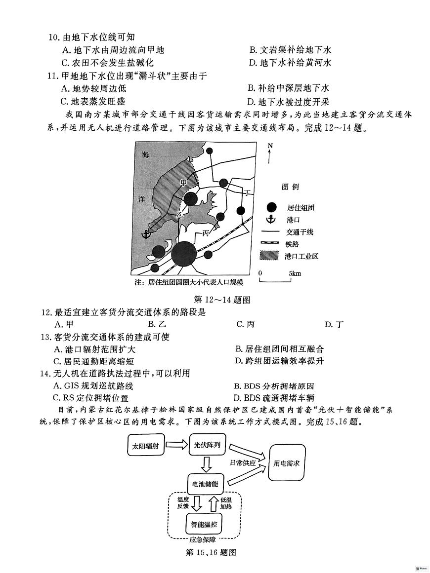地理-浙江强基联盟2025年10月高三上学期联考试题及答案第3页