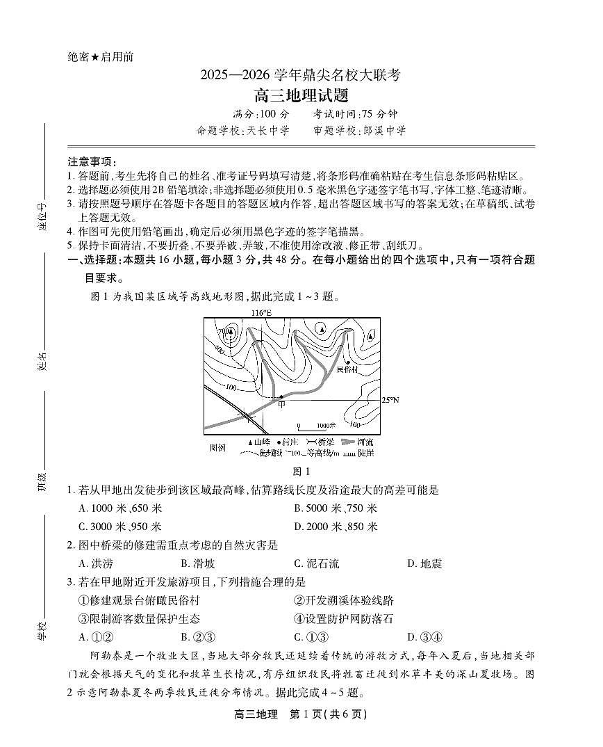地理试题第1页