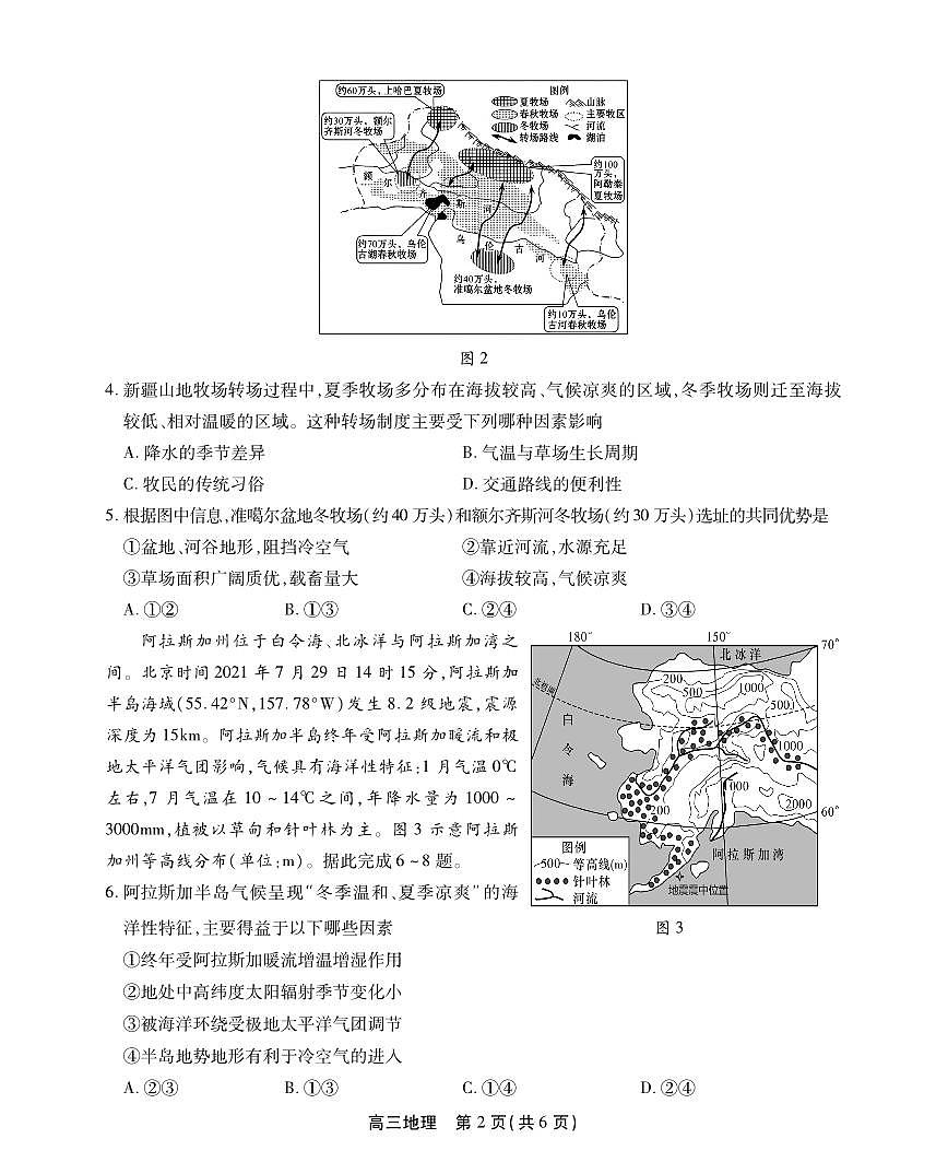 地理试题第2页