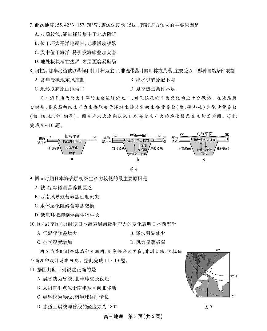 地理试题第3页