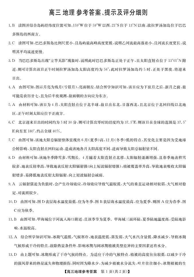 地理 答案第1页
