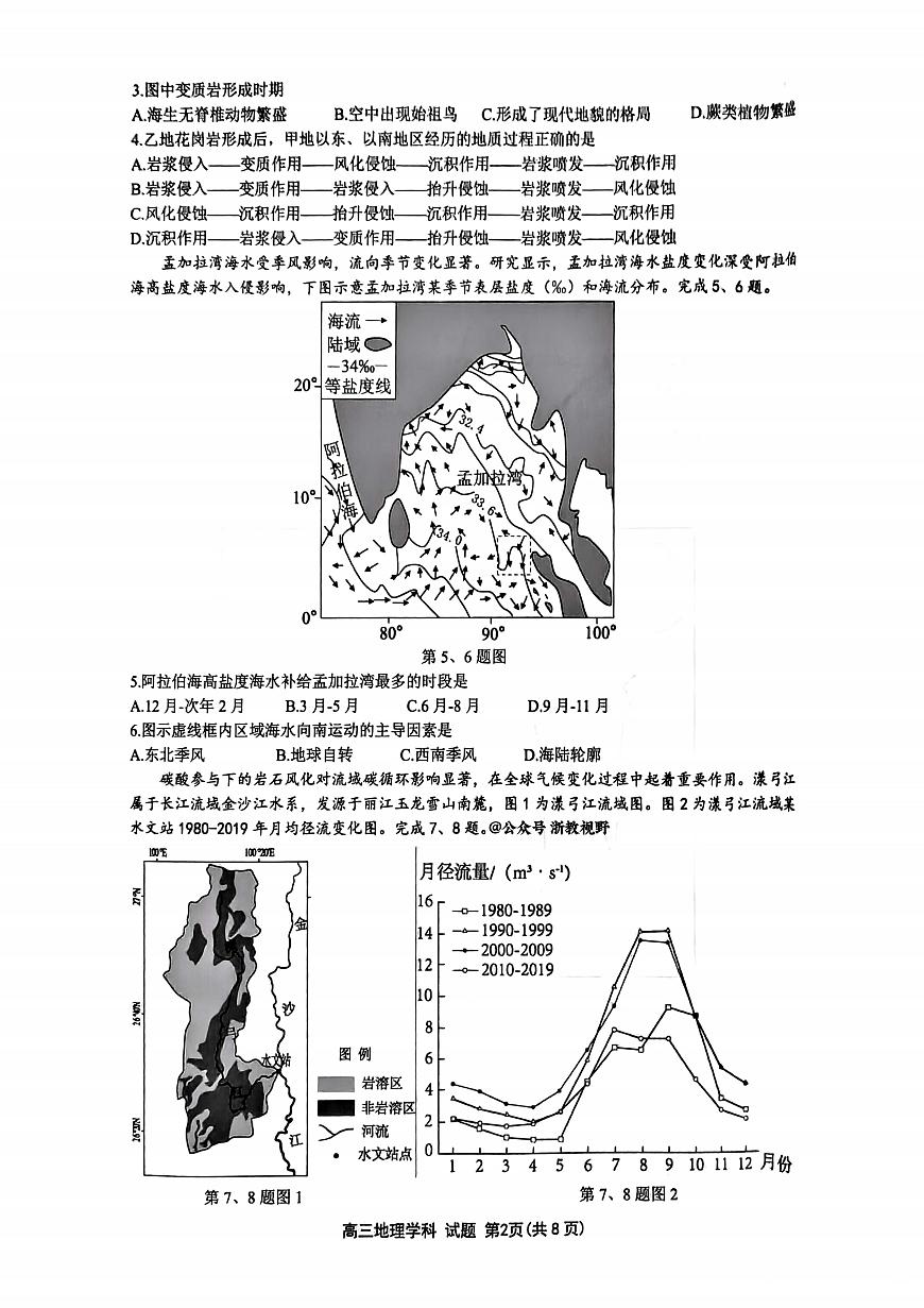 26届浙南名校联盟国庆返校考+地理第2页