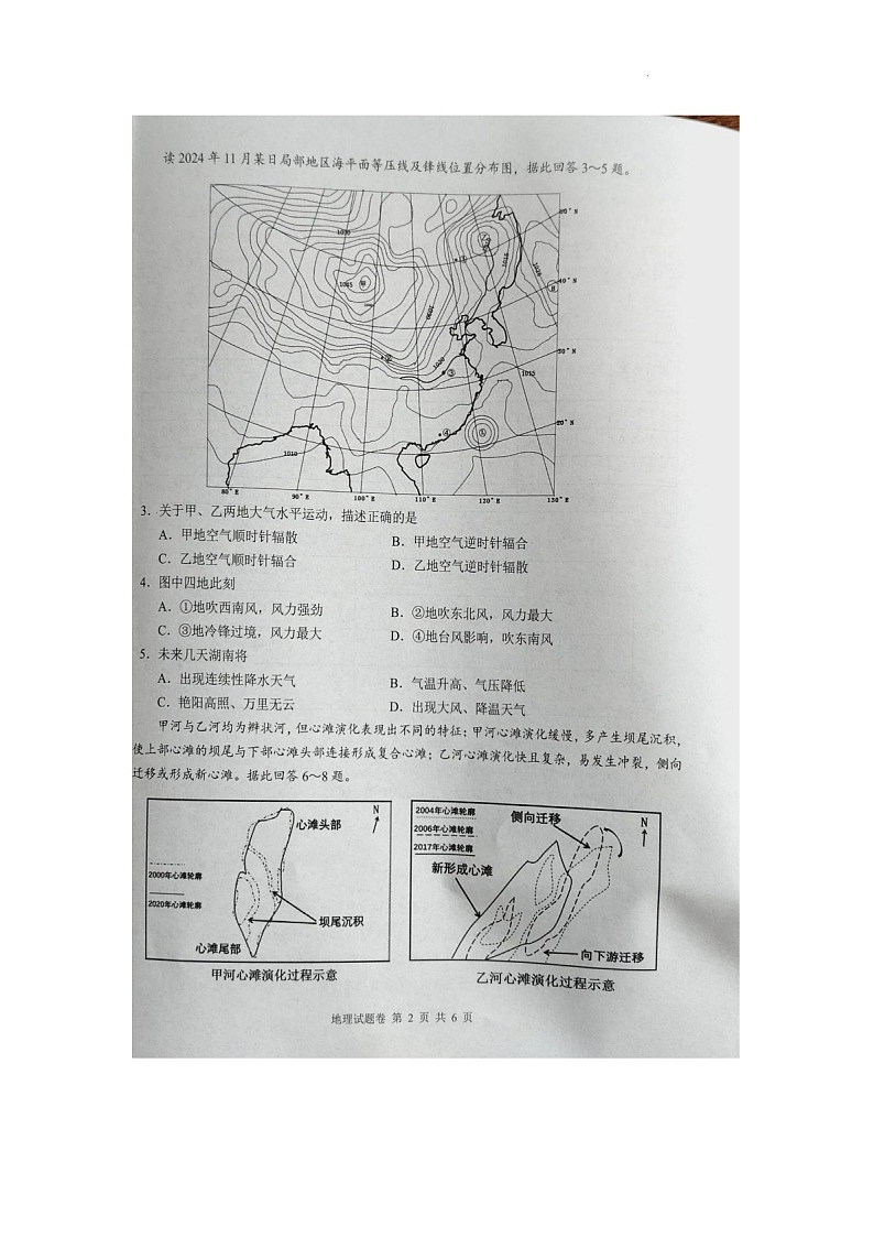 湖南省株洲市2025届高三上学期1月教学质量统一检测-地理试卷（含答案）第2页