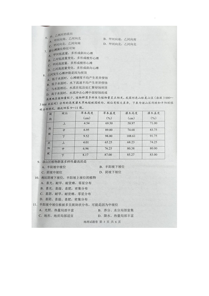 湖南省株洲市2025届高三上学期1月教学质量统一检测-地理试卷（含答案）第3页