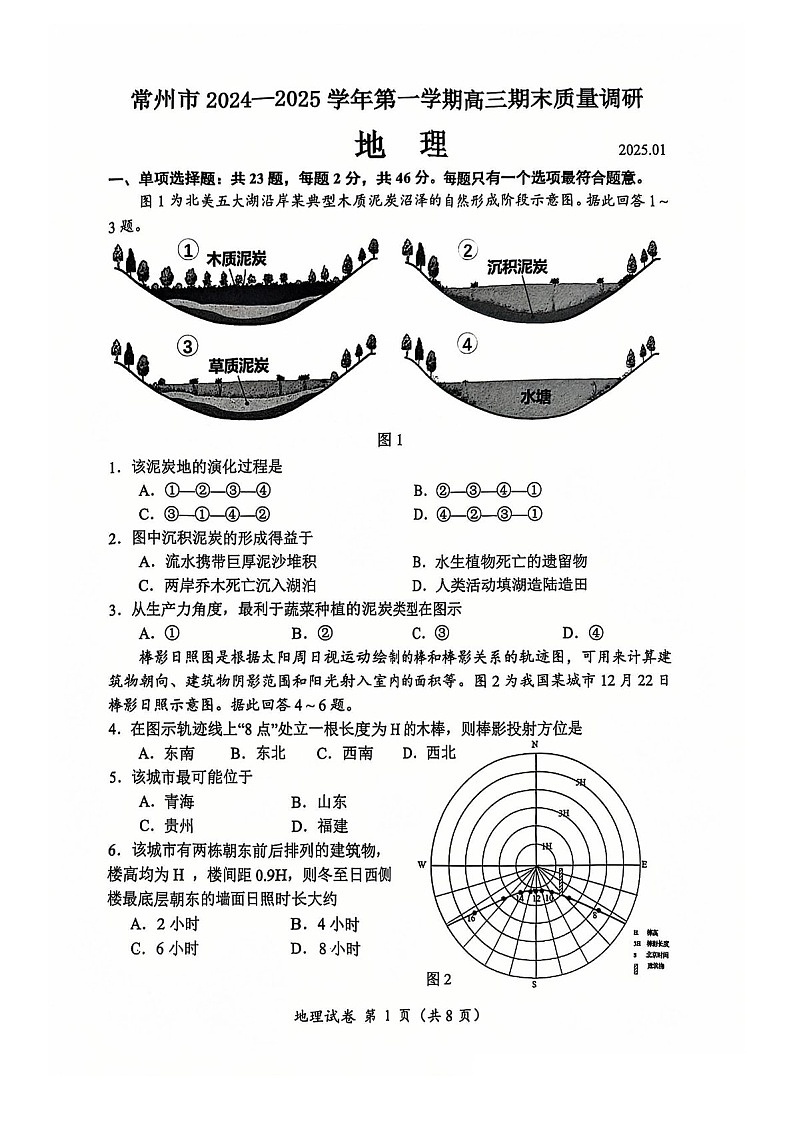 江苏省常州市2025届高三上学期1月期末考试-地理试题（含答案）第1页