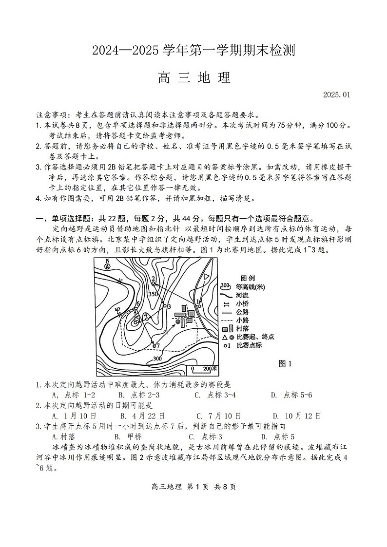 江苏省省扬州市2025届高三上学期期末检测-地理试卷（含答案）第1页