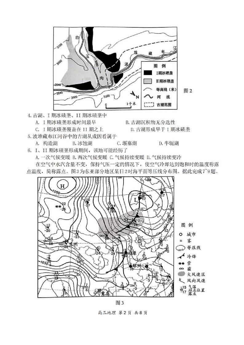 江苏省省扬州市2025届高三上学期期末检测-地理试卷（含答案）第2页
