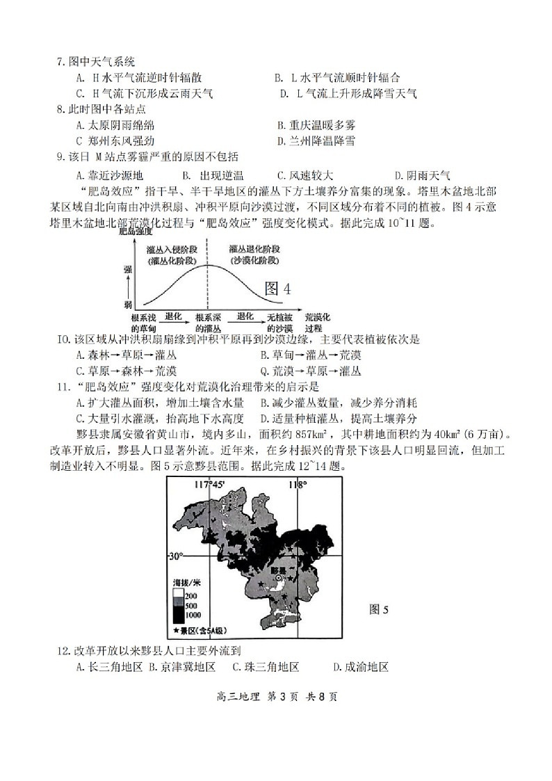 江苏省省扬州市2025届高三上学期期末检测-地理试卷（含答案）第3页