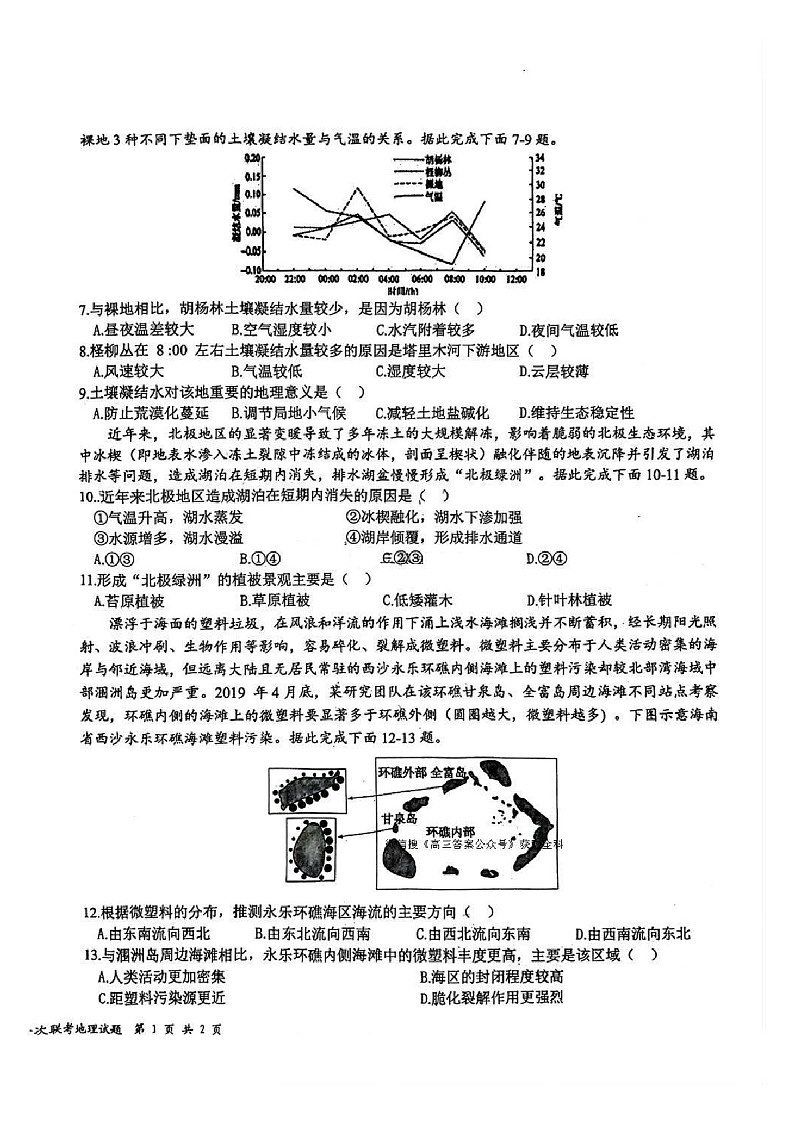 江西省新八校2025届高三上学期第一次联考-地理试卷（含答案）第2页