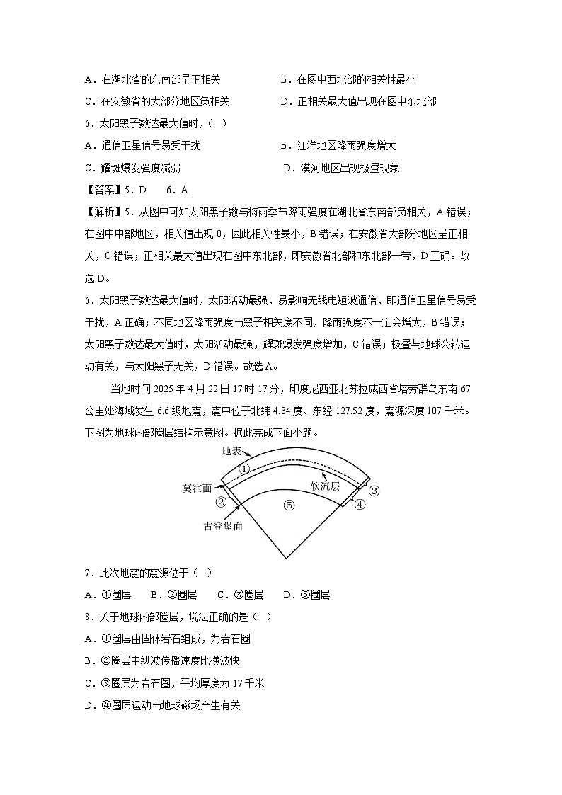 2025-2026学年高一上学期期中模拟卷 （湖南专用）地理试卷（解析版）第3页