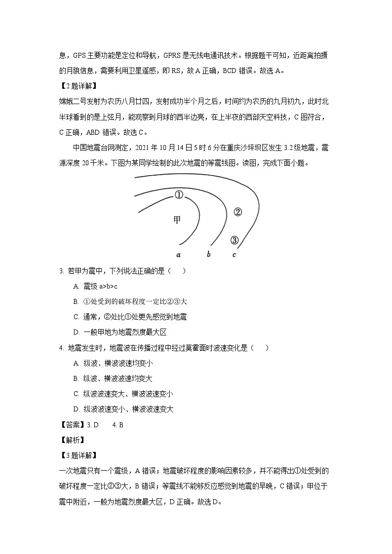 浙江省嘉兴八校联盟2024-2025学年高一上学期期中考试地理试卷（解析版）第2页