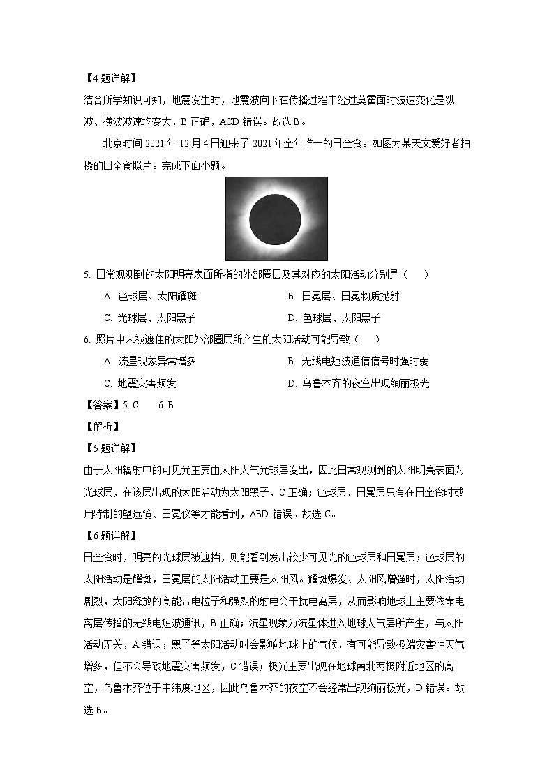 浙江省嘉兴八校联盟2024-2025学年高一上学期期中考试地理试卷（解析版）第3页