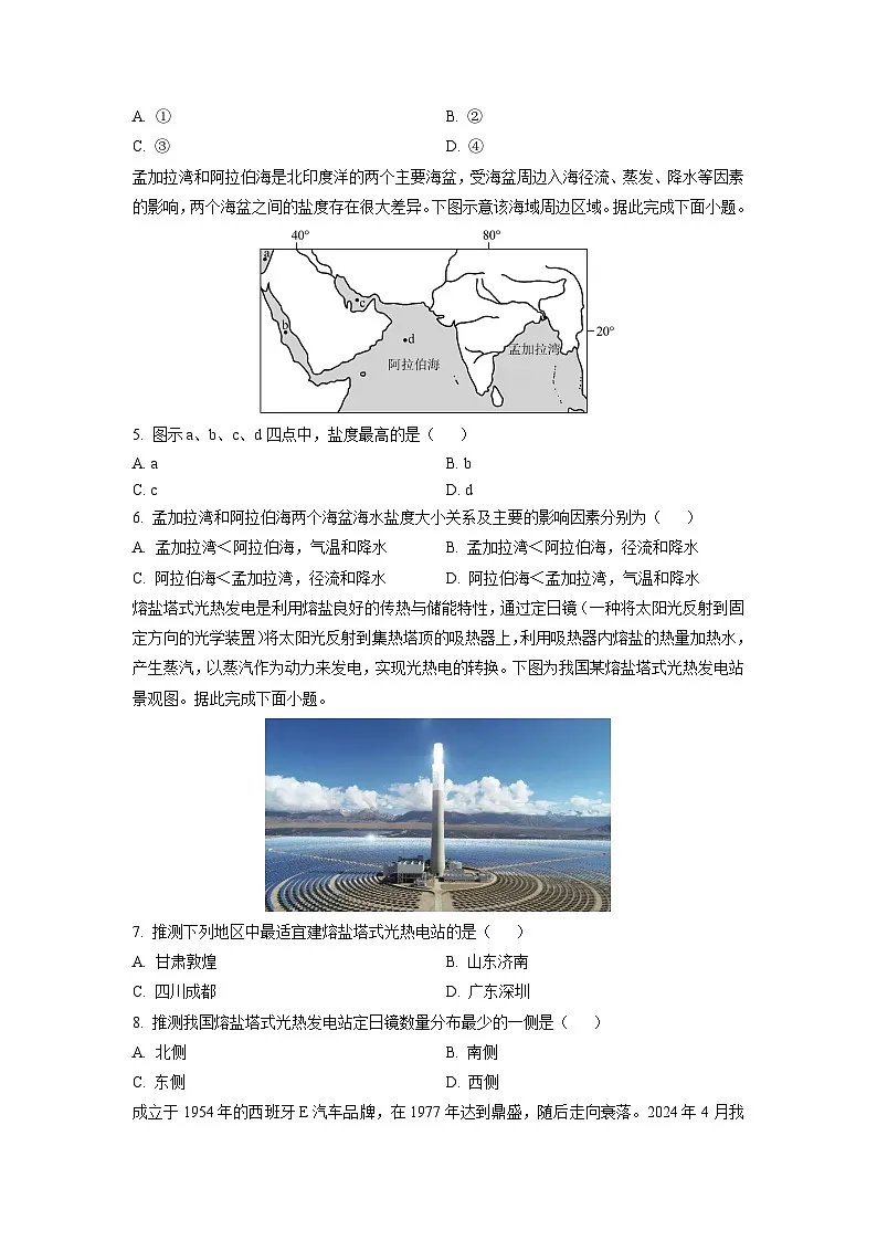 辽宁省名校联盟2025-2026学年高二上学期9月份联合考试地理试卷（学生版）第2页