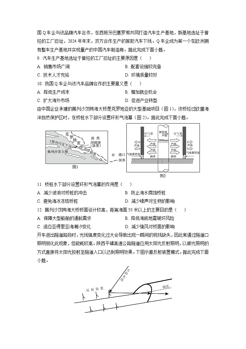 辽宁省名校联盟2025-2026学年高二上学期9月份联合考试地理试卷（学生版）第3页